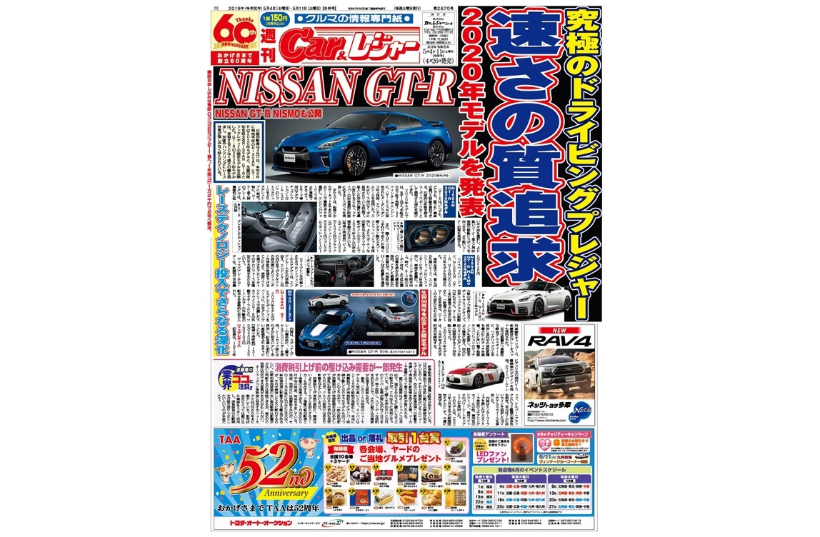 週刊Car&レジャー 第2670号 4月26日発売